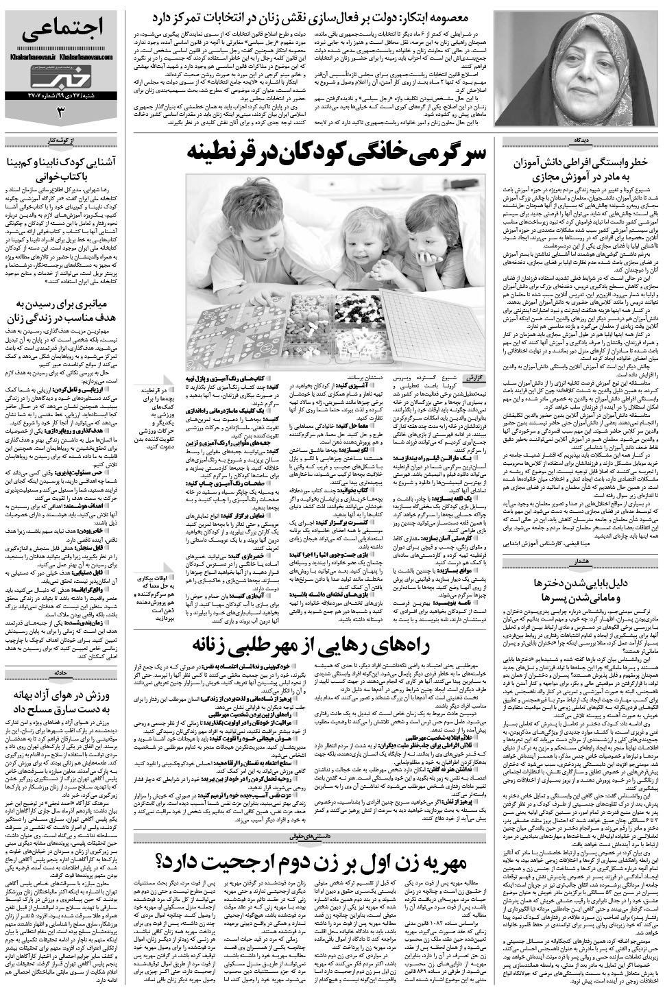 مشاهده صفحه ۱۹ روزنامه خبرجنوب تاریخ ۲۷ دی سال ۱۳۹۹