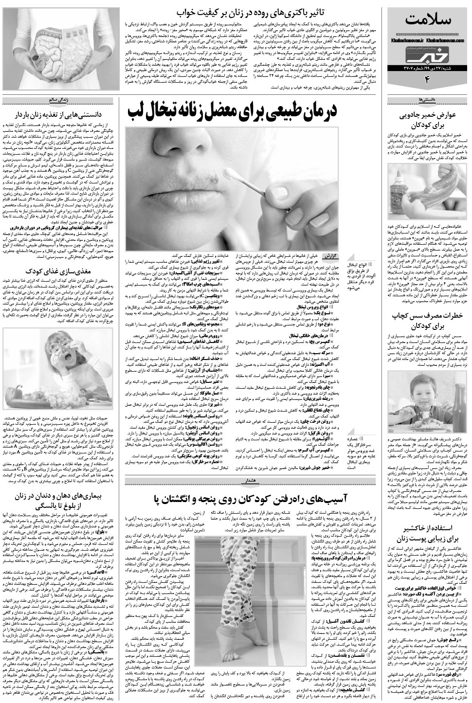 مشاهده صفحه ۲۰ روزنامه خبرجنوب تاریخ ۲۷ دی سال ۱۳۹۹