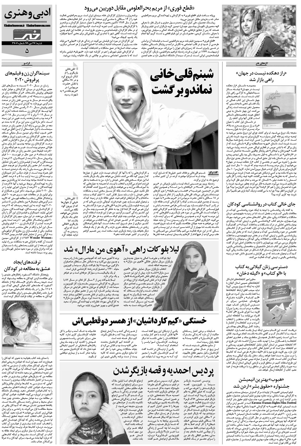 مشاهده صفحه ۲۱ روزنامه خبرجنوب تاریخ ۲۷ دی سال ۱۳۹۹