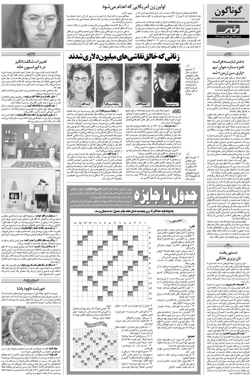 مشاهده صفحه ۲۲ روزنامه خبرجنوب تاریخ ۲۷ دی سال ۱۳۹۹