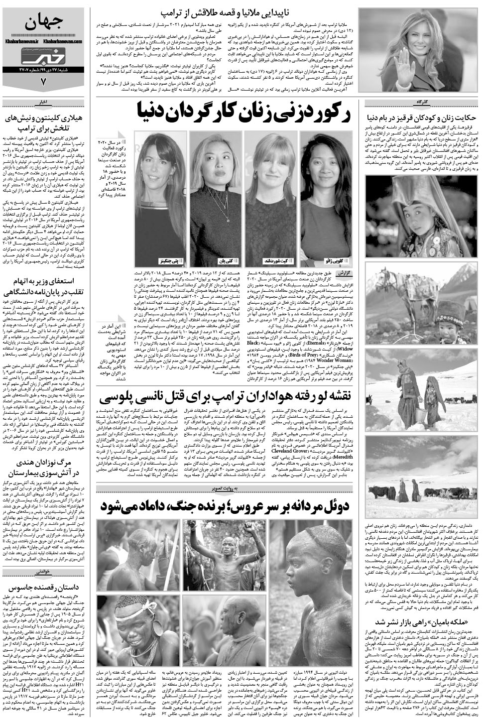 مشاهده صفحه ۲۳ روزنامه خبرجنوب تاریخ ۲۷ دی سال ۱۳۹۹