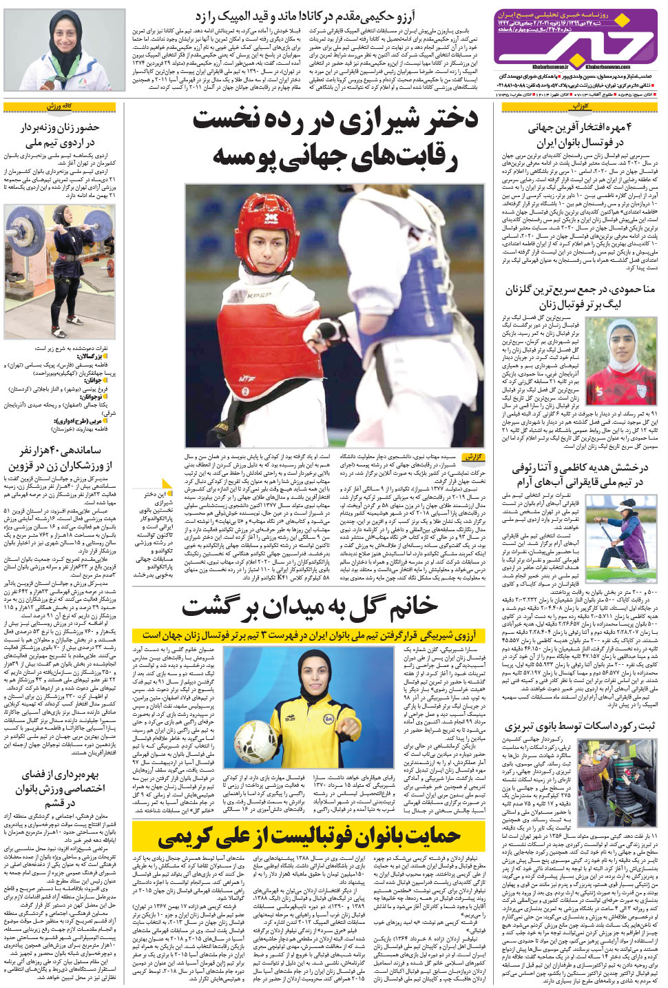 مشاهده صفحه ۲۴ روزنامه خبرجنوب تاریخ ۲۷ دی سال ۱۳۹۹