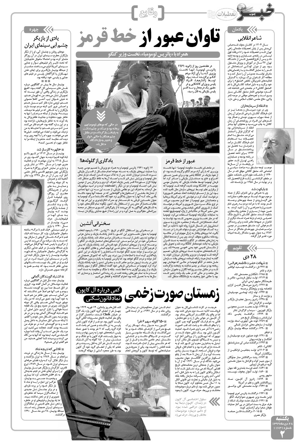 مشاهده صفحه ۲ روزنامه خبرجنوب تاریخ ۲۸ دی سال ۱۳۹۹