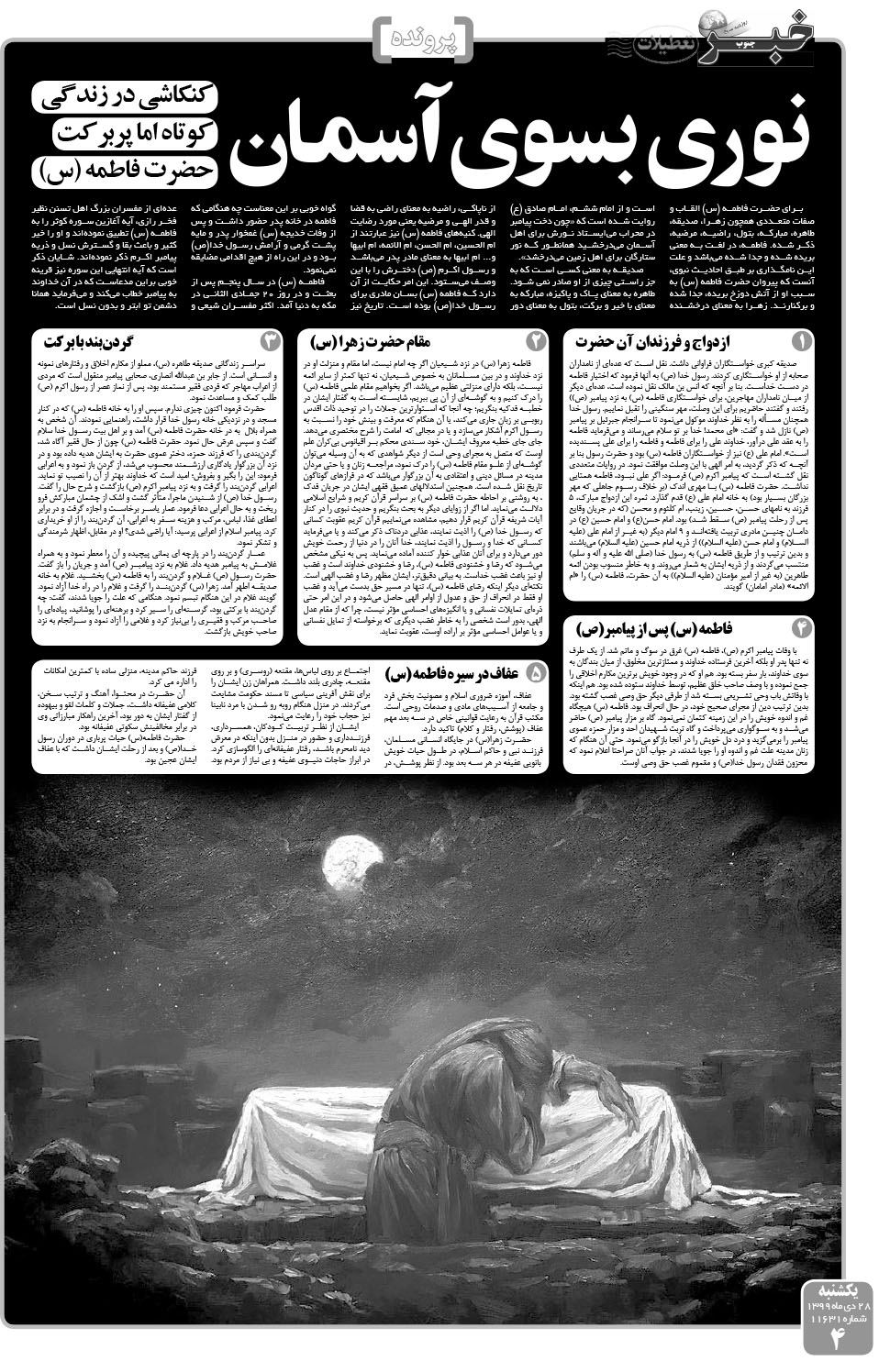 مشاهده صفحه ۴ روزنامه خبرجنوب تاریخ ۲۸ دی سال ۱۳۹۹