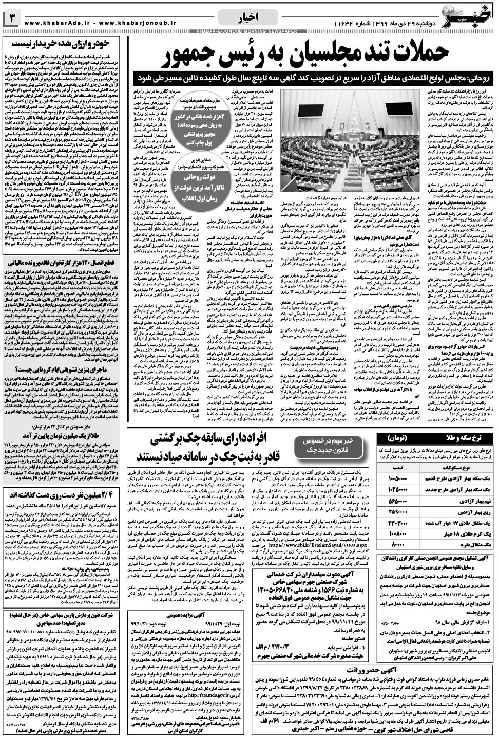 مشاهده صفحه ۳ روزنامه خبرجنوب تاریخ ۲۹ دی سال ۱۳۹۹
