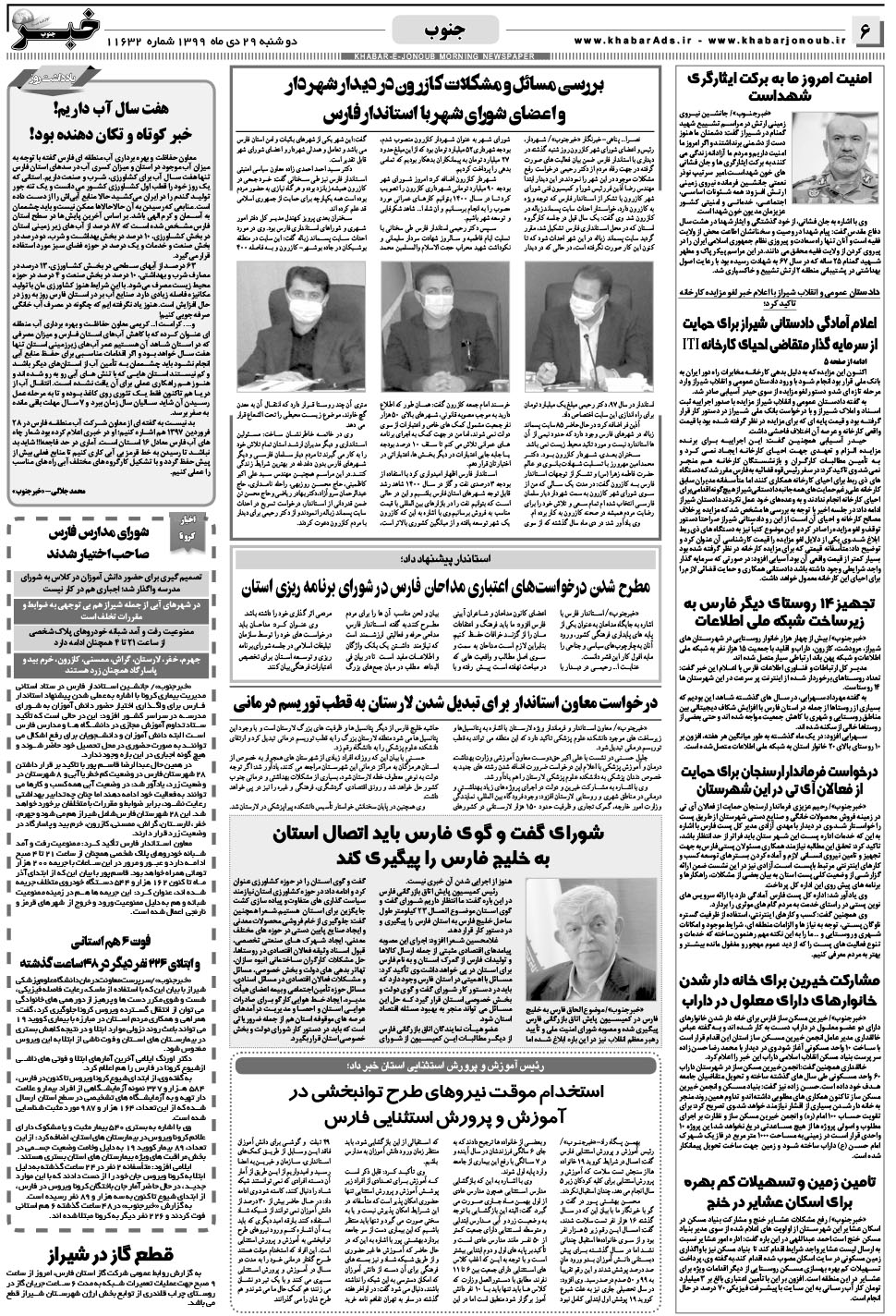 مشاهده صفحه ۶ روزنامه خبرجنوب تاریخ ۲۹ دی سال ۱۳۹۹