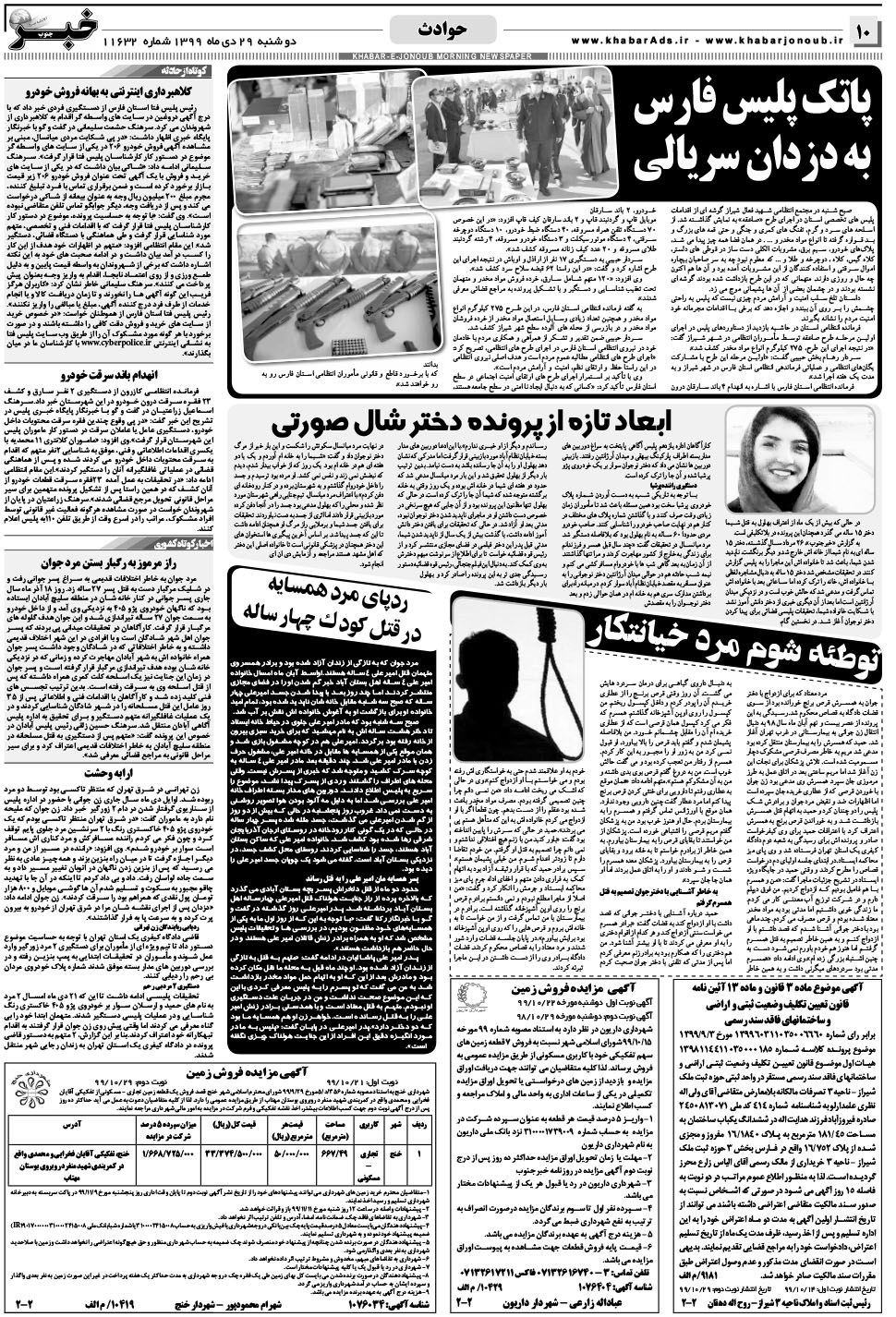 مشاهده صفحه ۱۰ روزنامه خبرجنوب تاریخ ۲۹ دی سال ۱۳۹۹