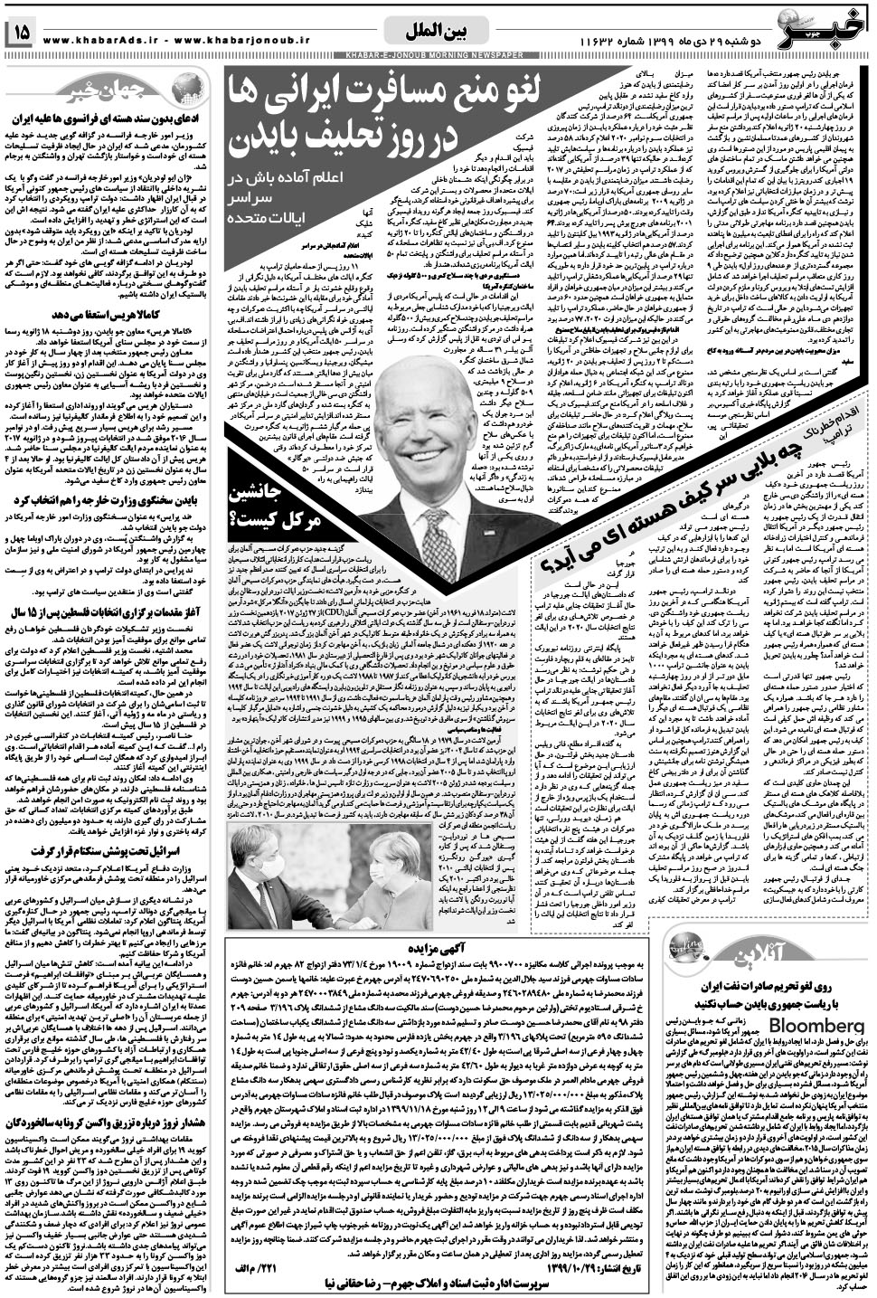 مشاهده صفحه ۱۵ روزنامه خبرجنوب تاریخ ۲۹ دی سال ۱۳۹۹