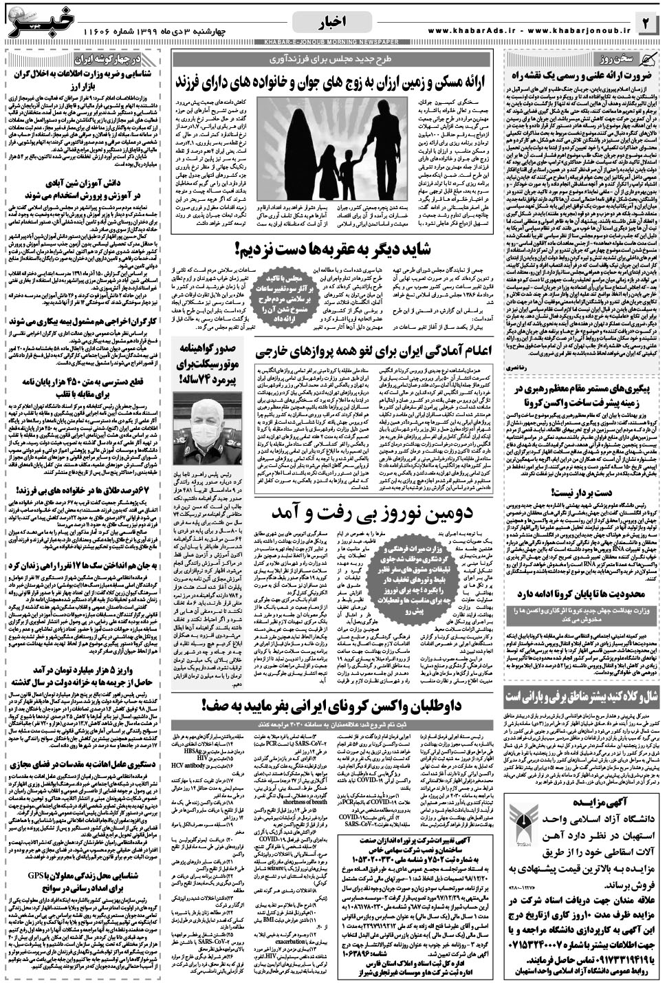 مشاهده صفحه ۲ روزنامه خبرجنوب تاریخ ۳ دی سال ۱۳۹۹