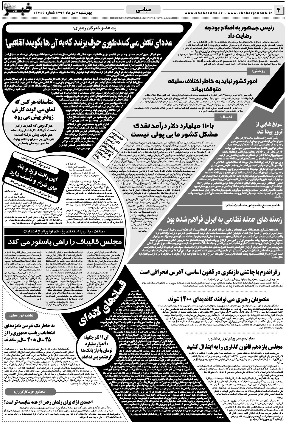 مشاهده صفحه ۴ روزنامه خبرجنوب تاریخ ۳ دی سال ۱۳۹۹
