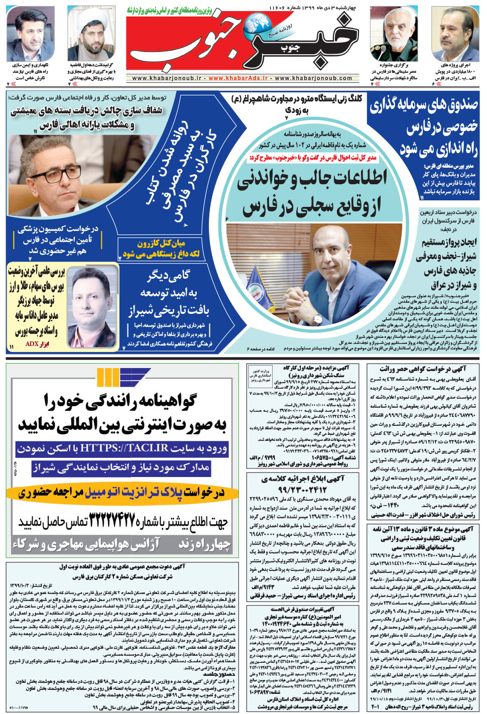 مشاهده صفحه ۵ روزنامه خبرجنوب تاریخ ۳ دی سال ۱۳۹۹
