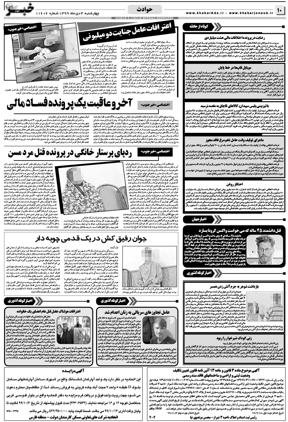 مشاهده صفحه ۱۰ روزنامه خبرجنوب تاریخ ۳ دی سال ۱۳۹۹