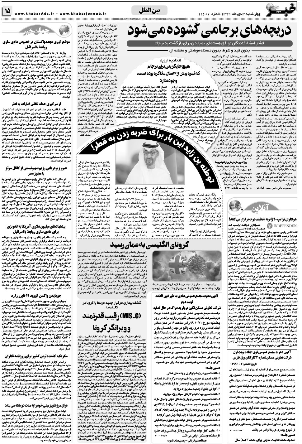مشاهده صفحه ۱۵ روزنامه خبرجنوب تاریخ ۳ دی سال ۱۳۹۹