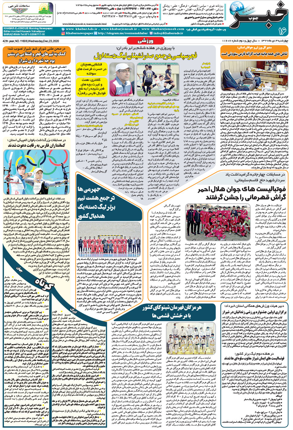 مشاهده صفحه ۱۶ روزنامه خبرجنوب تاریخ ۳ دی سال ۱۳۹۹