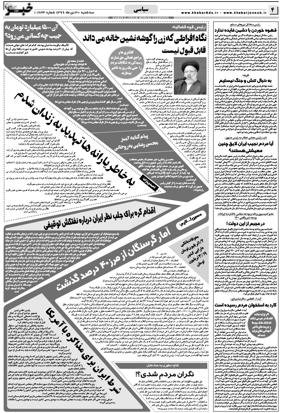 مشاهده صفحه ۴ روزنامه خبرجنوب تاریخ ۳۰ دی سال ۱۳۹۹