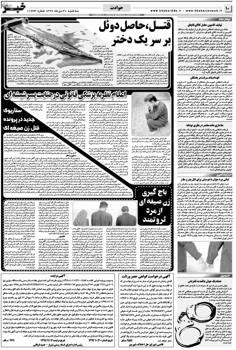 مشاهده صفحه ۱۰ روزنامه خبرجنوب تاریخ ۳۰ دی سال ۱۳۹۹