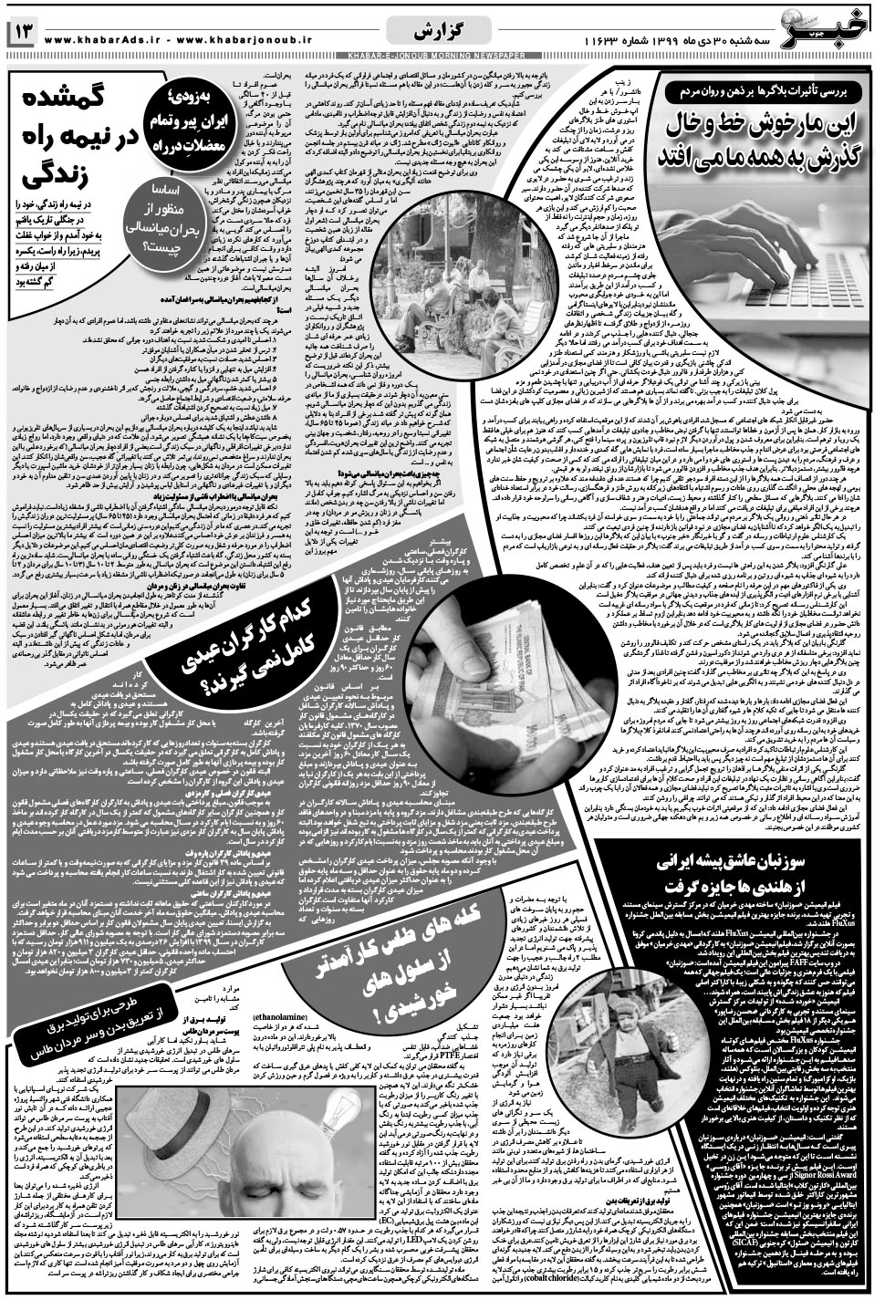 مشاهده صفحه ۱۳ روزنامه خبرجنوب تاریخ ۳۰ دی سال ۱۳۹۹
