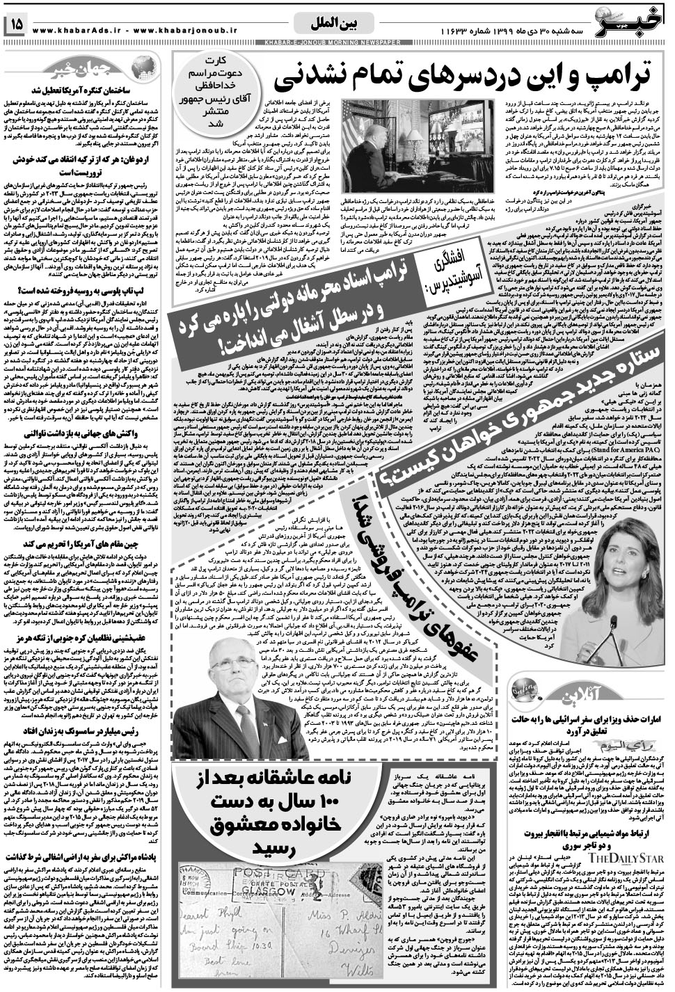 مشاهده صفحه ۱۵ روزنامه خبرجنوب تاریخ ۳۰ دی سال ۱۳۹۹