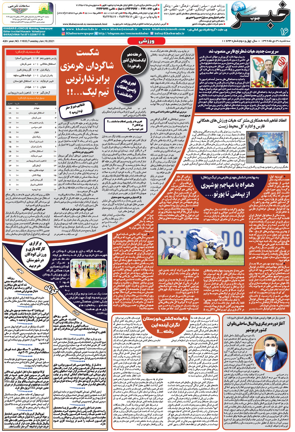 مشاهده صفحه ۱۶ روزنامه خبرجنوب تاریخ ۳۰ دی سال ۱۳۹۹