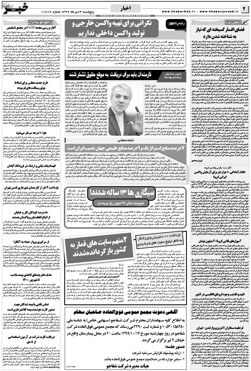مشاهده صفحه ۲ روزنامه خبرجنوب تاریخ ۴ دی سال ۱۳۹۹