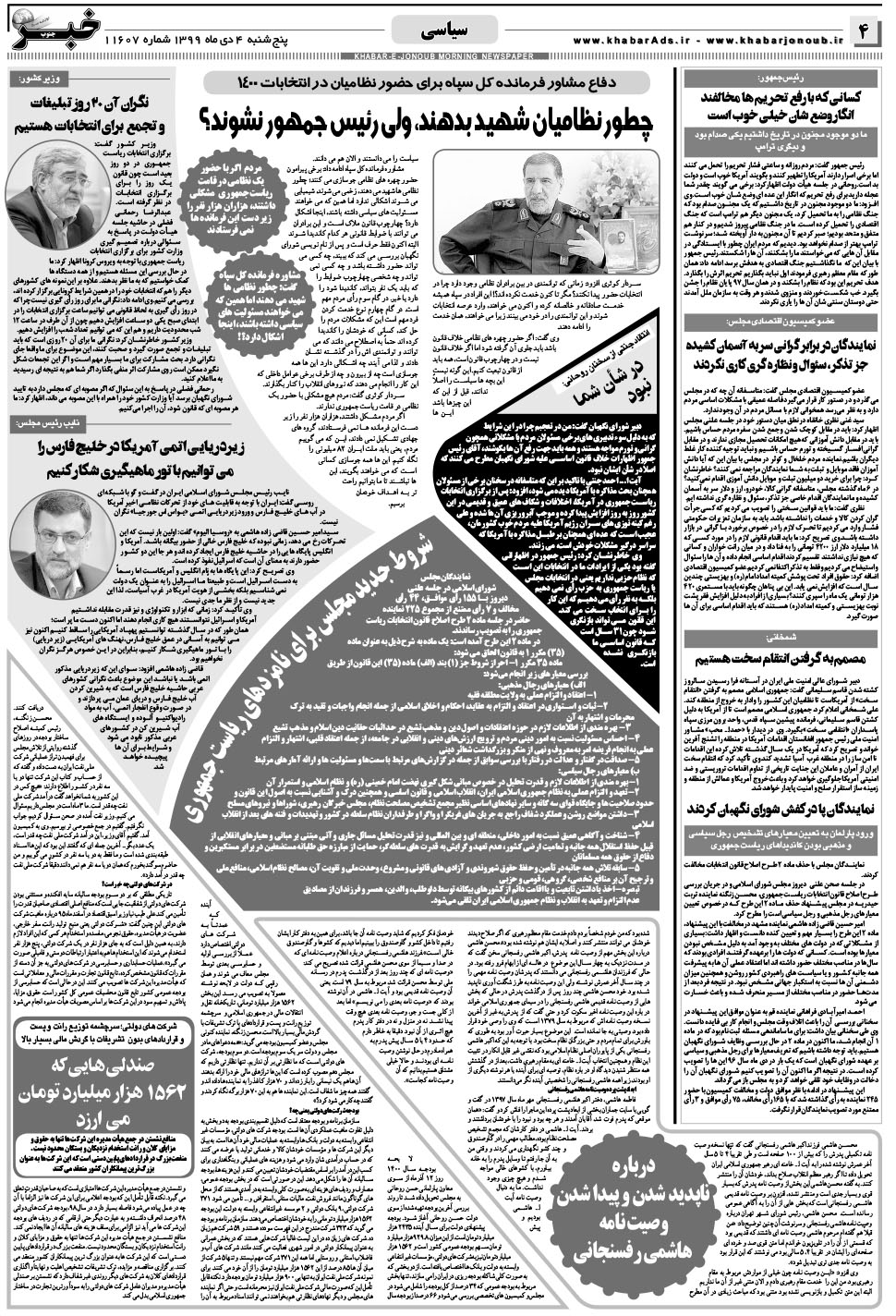 مشاهده صفحه ۴ روزنامه خبرجنوب تاریخ ۴ دی سال ۱۳۹۹