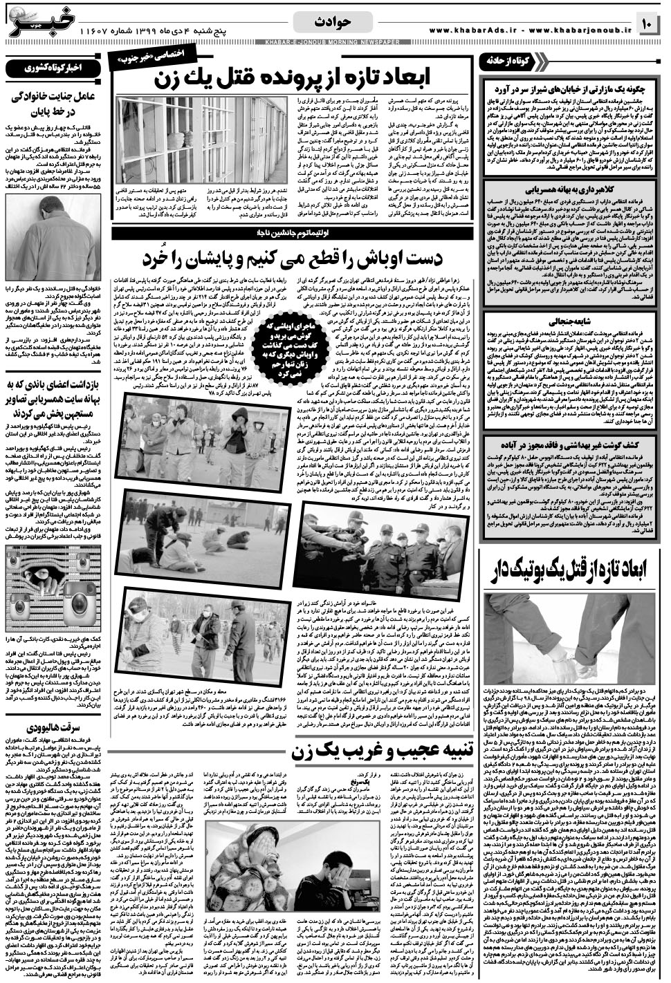 مشاهده صفحه ۱۰ روزنامه خبرجنوب تاریخ ۴ دی سال ۱۳۹۹