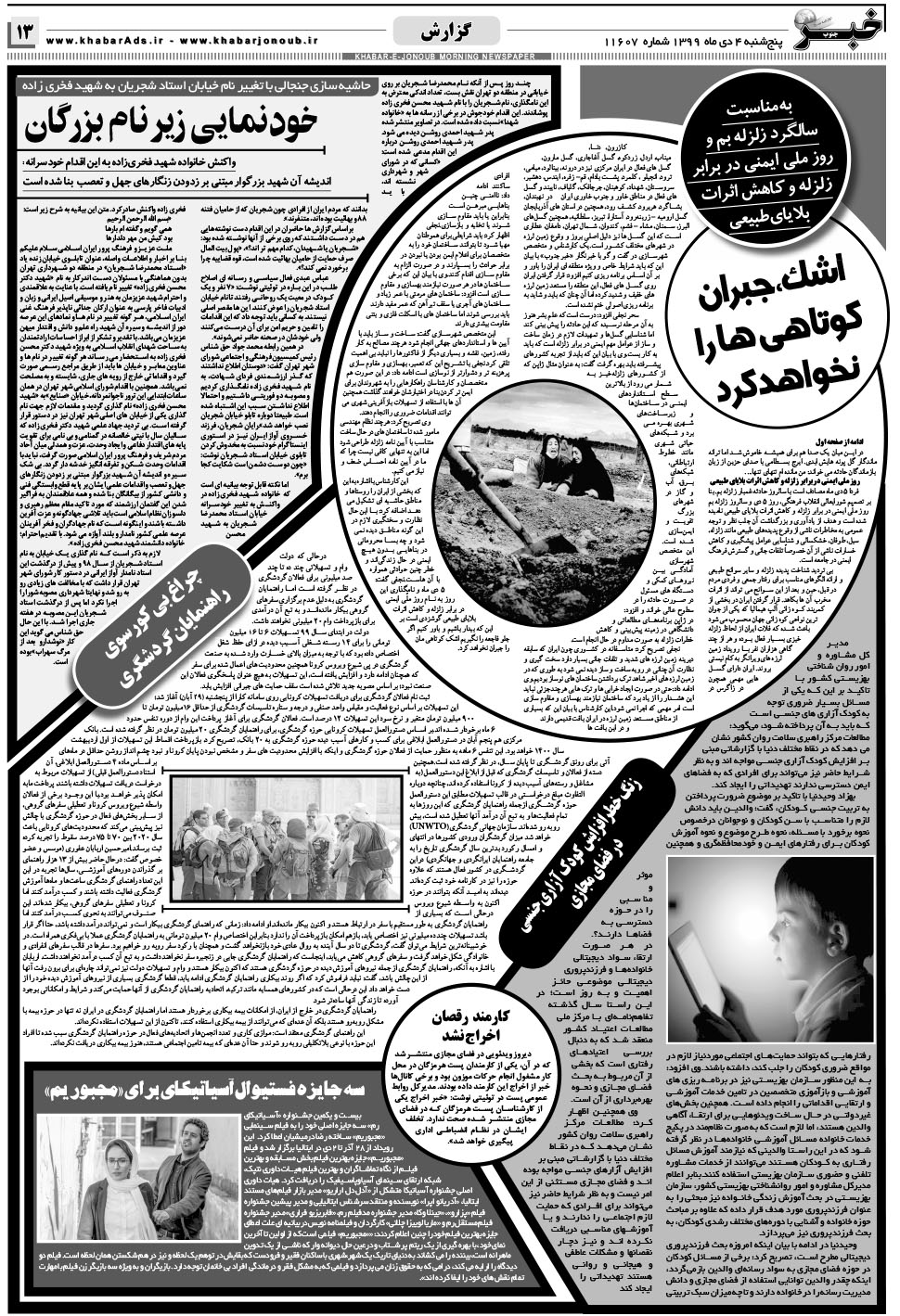 مشاهده صفحه ۱۳ روزنامه خبرجنوب تاریخ ۴ دی سال ۱۳۹۹