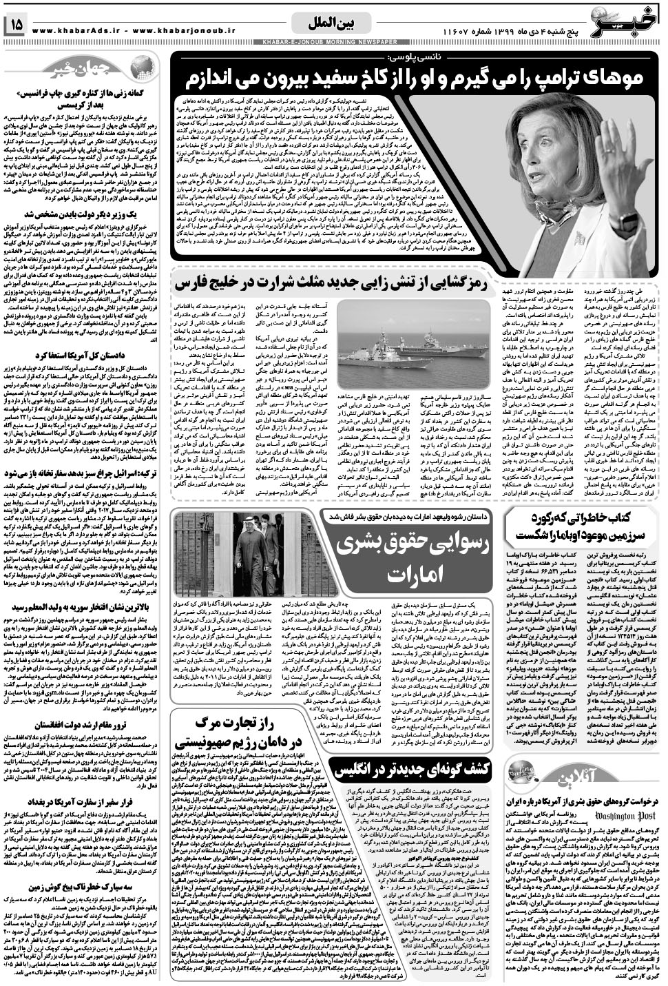 مشاهده صفحه ۱۵ روزنامه خبرجنوب تاریخ ۴ دی سال ۱۳۹۹