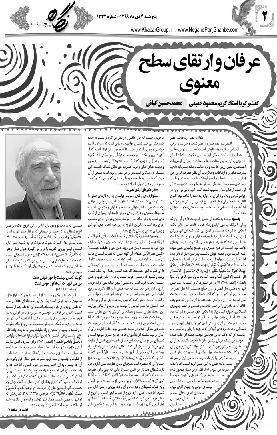 مشاهده صفحه ۱۸ روزنامه خبرجنوب تاریخ ۴ دی سال ۱۳۹۹