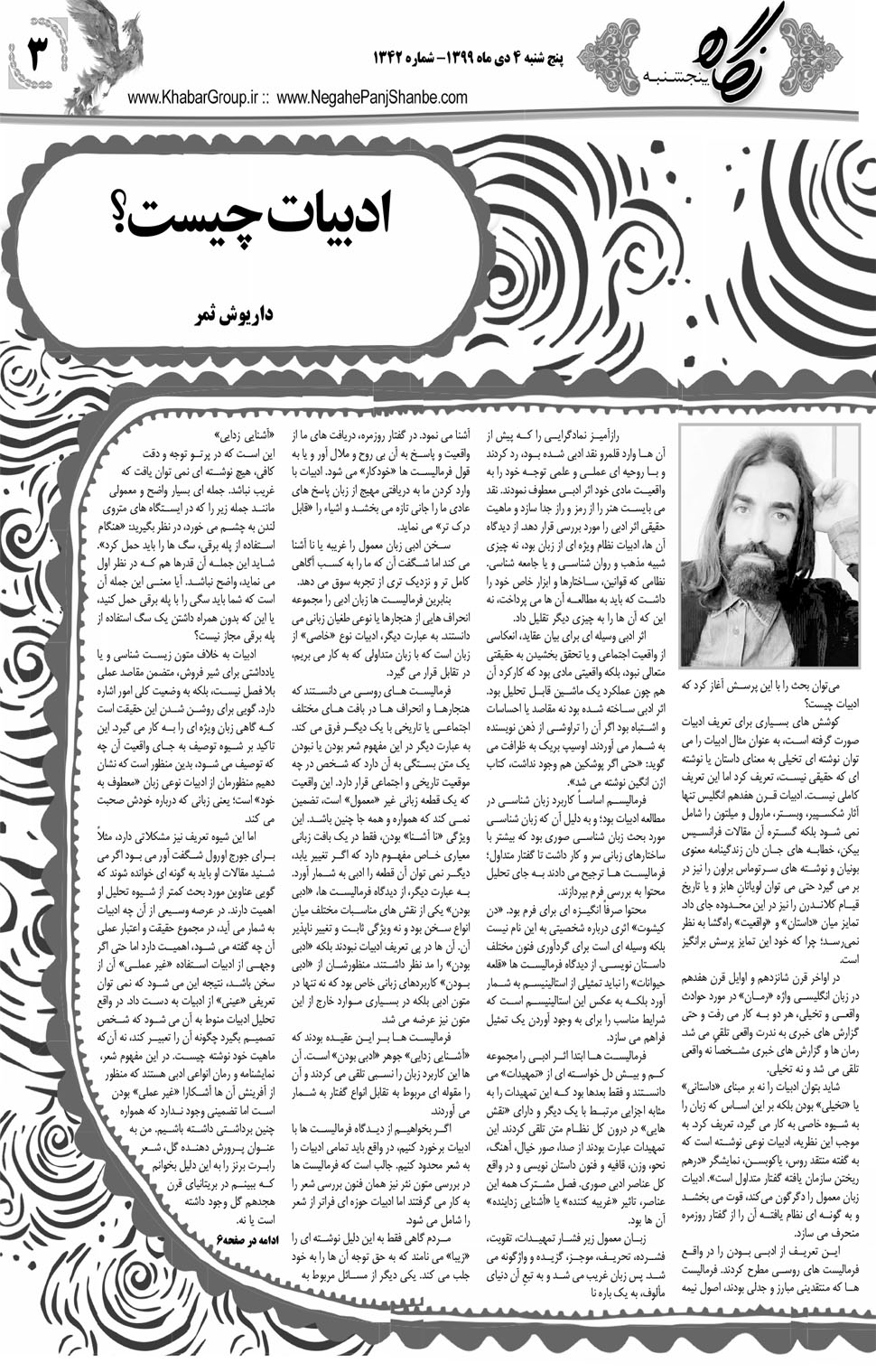 مشاهده صفحه ۱۹ روزنامه خبرجنوب تاریخ ۴ دی سال ۱۳۹۹