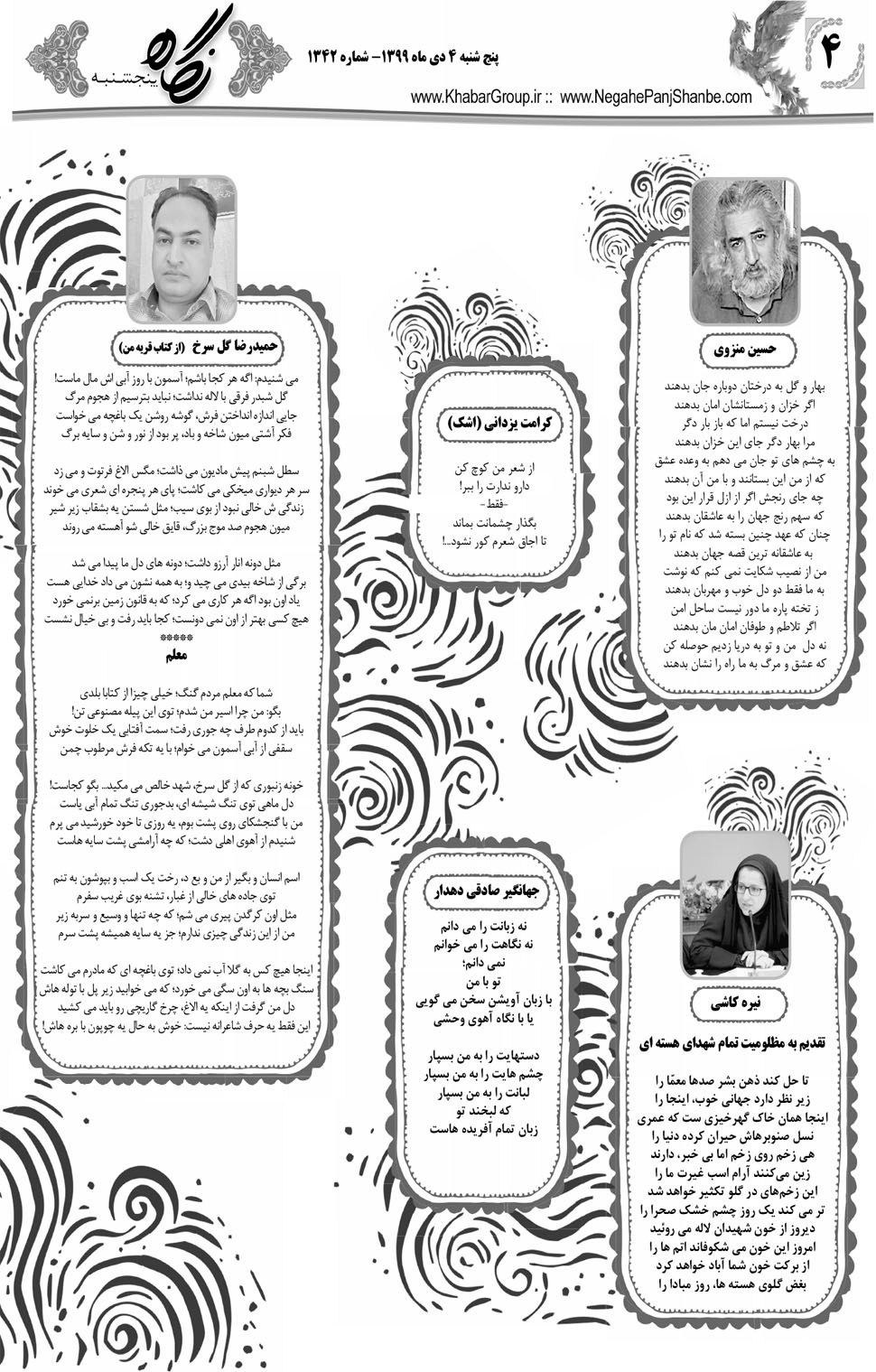 مشاهده صفحه ۲۰ روزنامه خبرجنوب تاریخ ۴ دی سال ۱۳۹۹