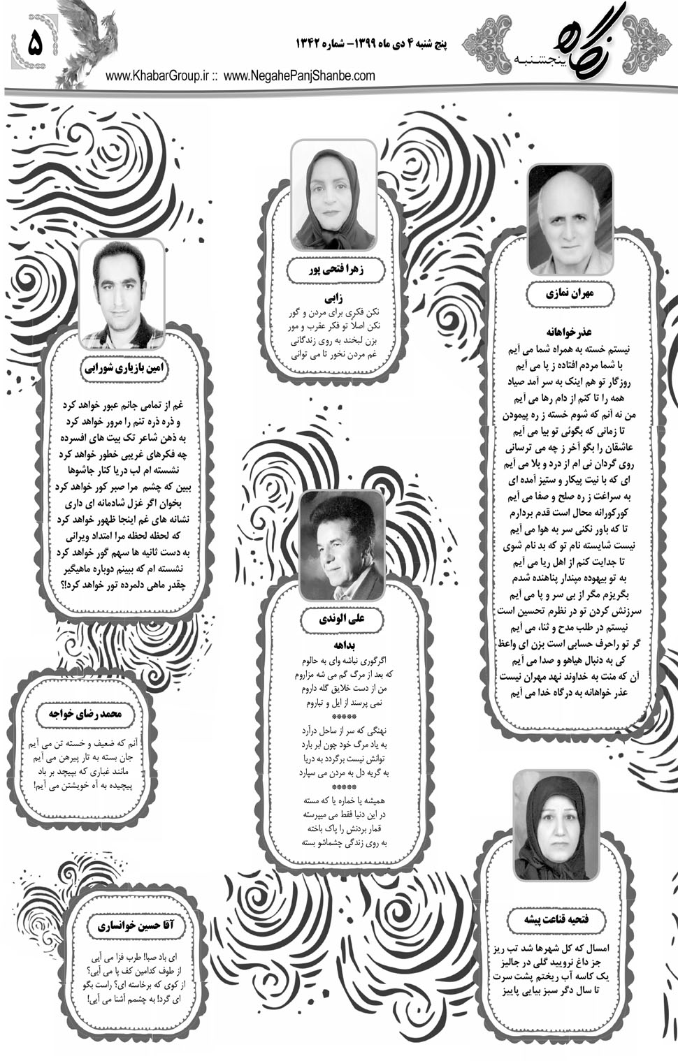 مشاهده صفحه ۲۱ روزنامه خبرجنوب تاریخ ۴ دی سال ۱۳۹۹