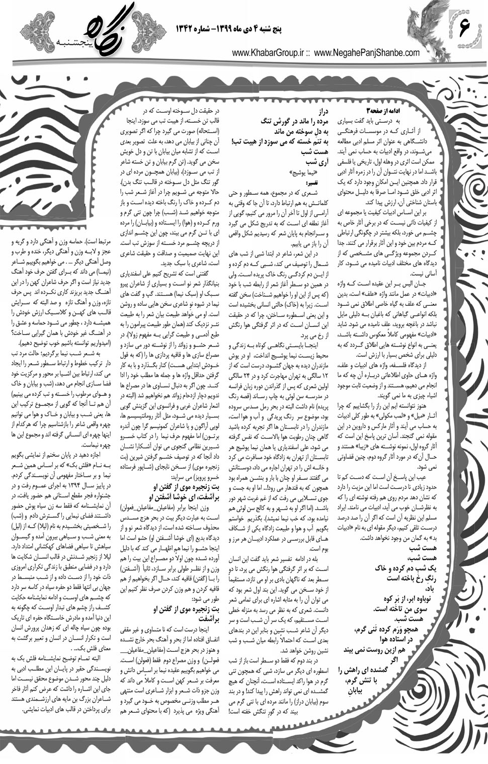 مشاهده صفحه ۲۲ روزنامه خبرجنوب تاریخ ۴ دی سال ۱۳۹۹