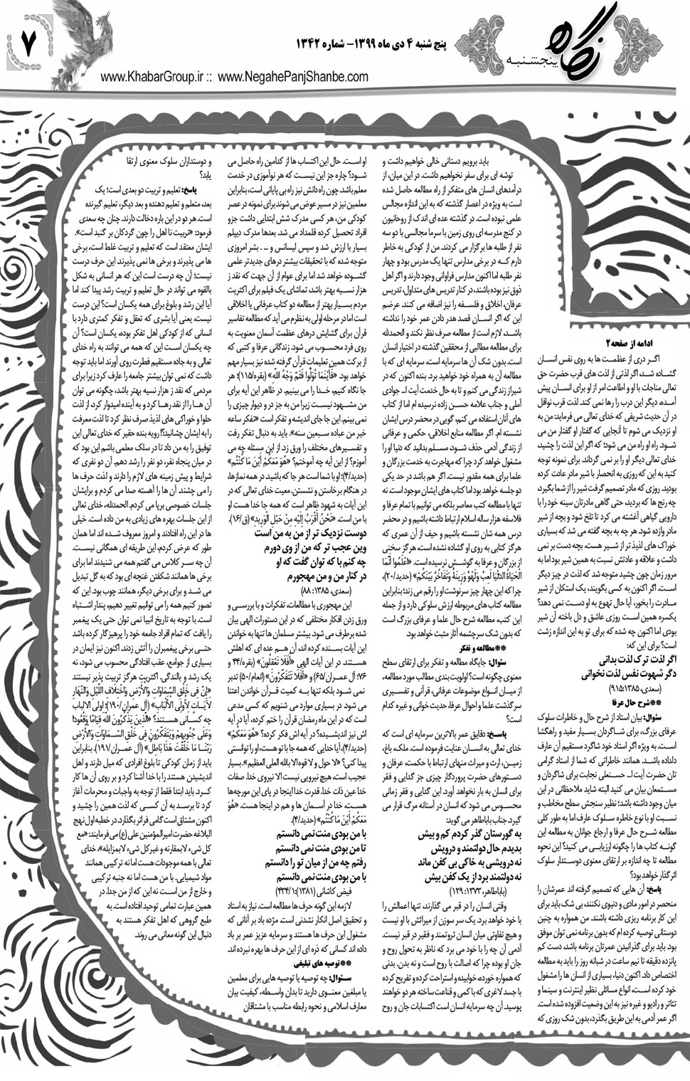 مشاهده صفحه ۲۳ روزنامه خبرجنوب تاریخ ۴ دی سال ۱۳۹۹