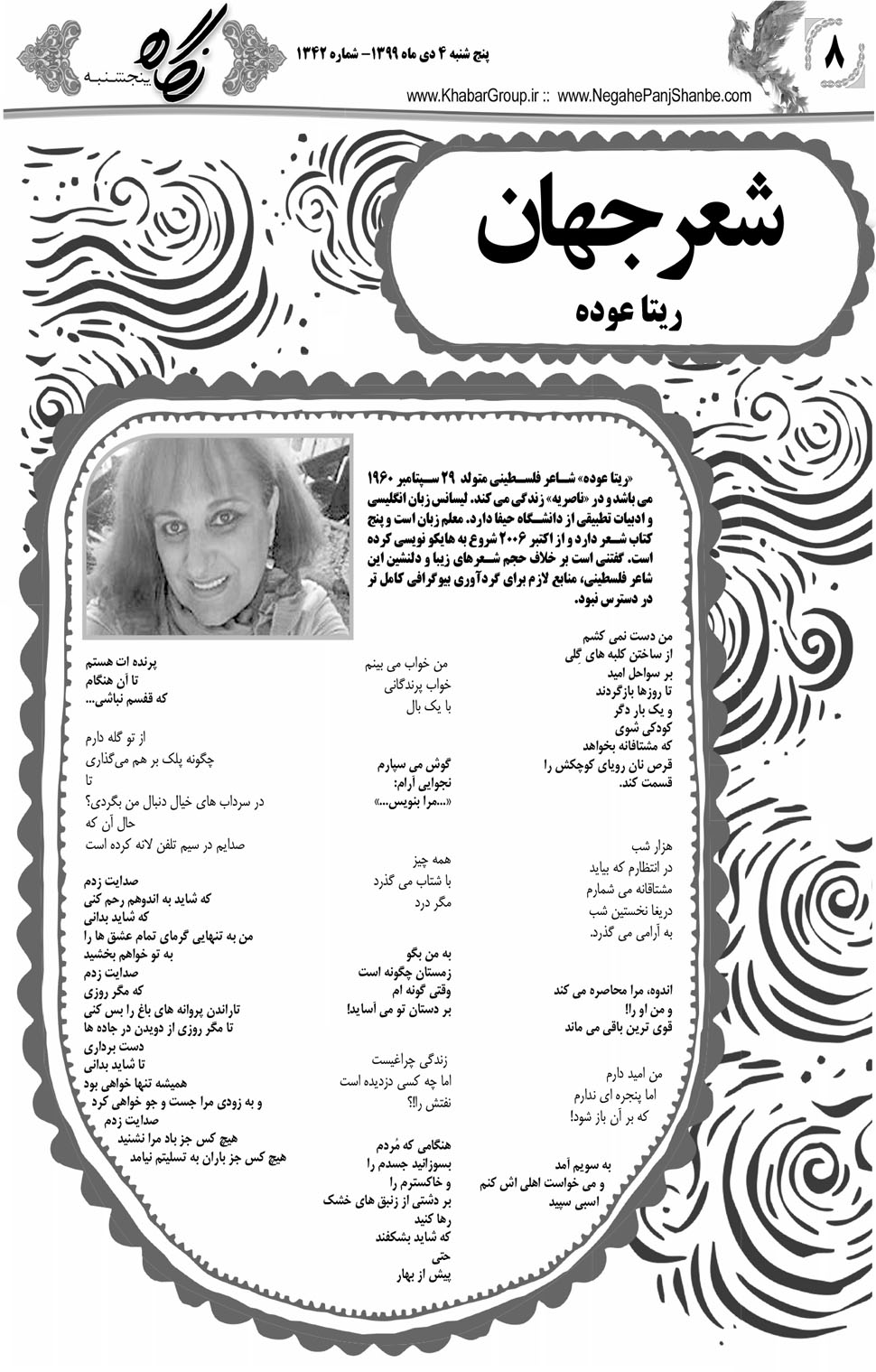مشاهده صفحه ۲۴ روزنامه خبرجنوب تاریخ ۴ دی سال ۱۳۹۹
