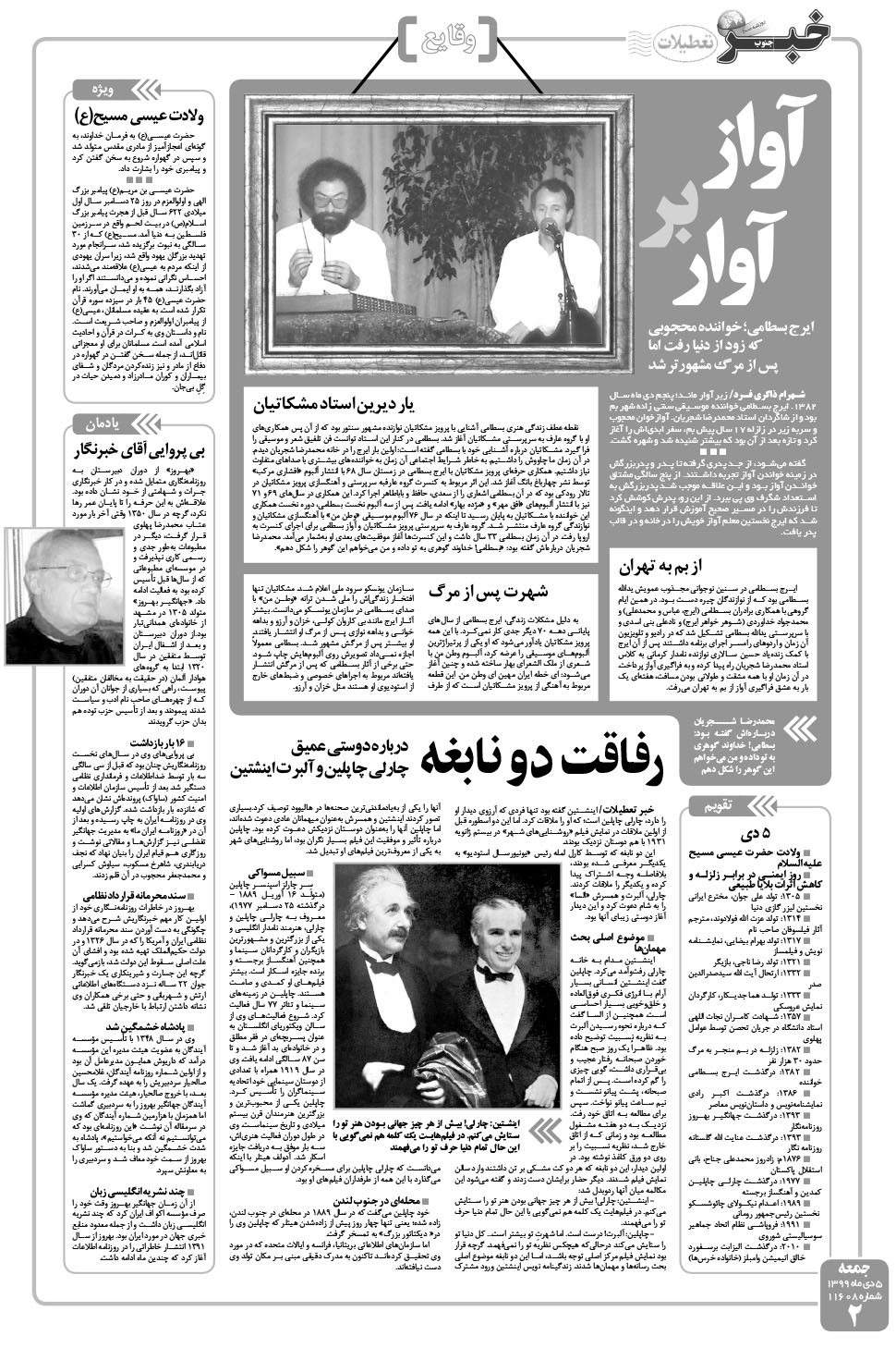 مشاهده صفحه ۲ روزنامه خبرجنوب تاریخ ۵ دی سال ۱۳۹۹