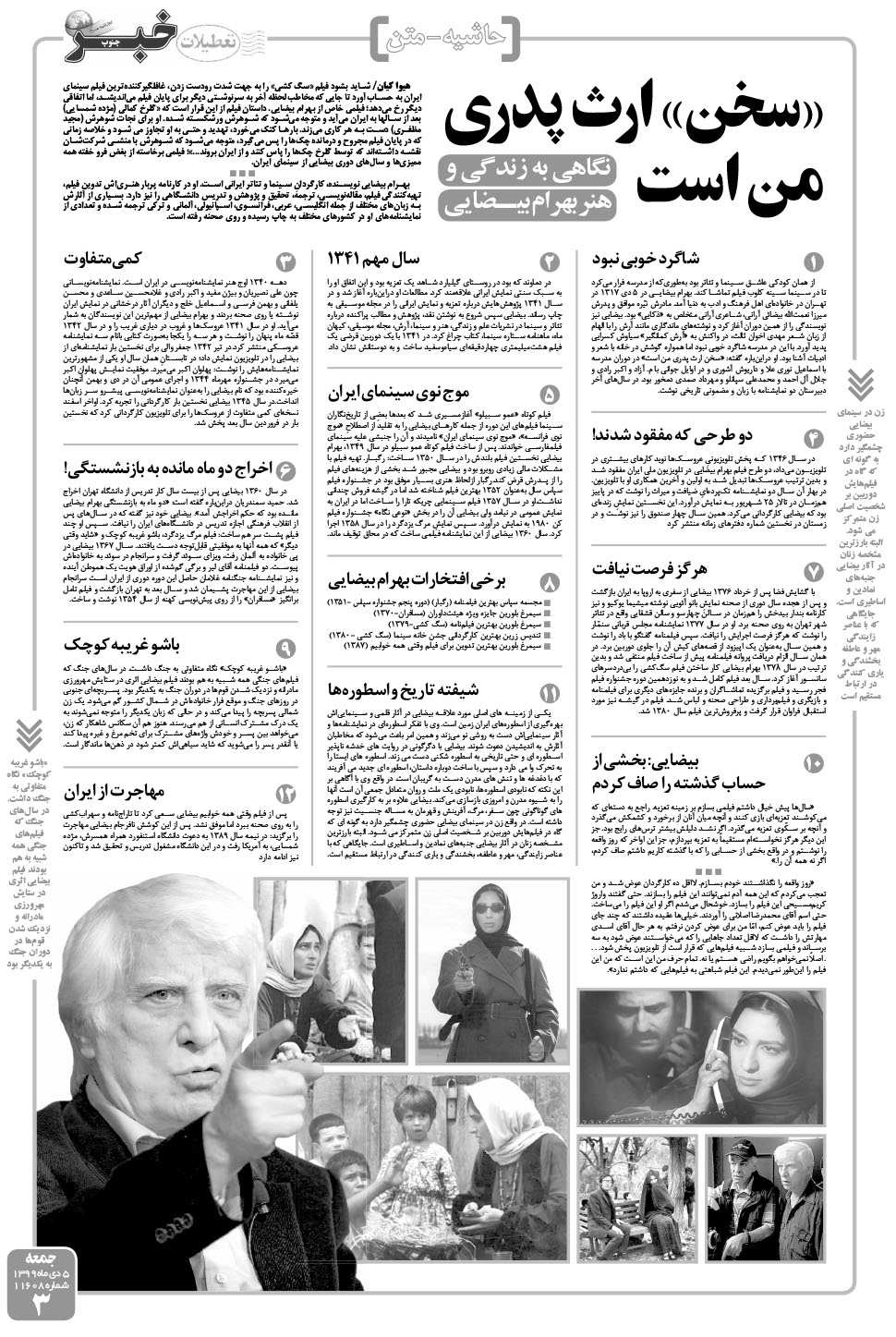 مشاهده صفحه ۳ روزنامه خبرجنوب تاریخ ۵ دی سال ۱۳۹۹