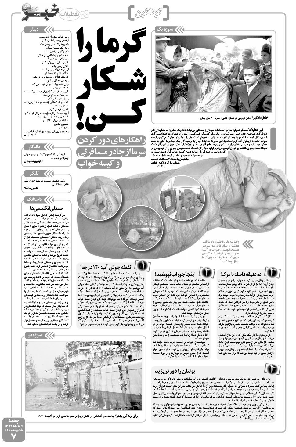 مشاهده صفحه ۷ روزنامه خبرجنوب تاریخ ۵ دی سال ۱۳۹۹