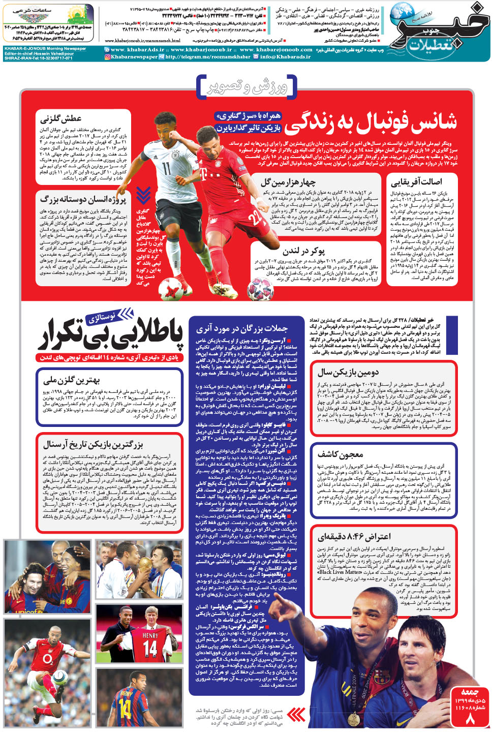 مشاهده صفحه ۸ روزنامه خبرجنوب تاریخ ۵ دی سال ۱۳۹۹