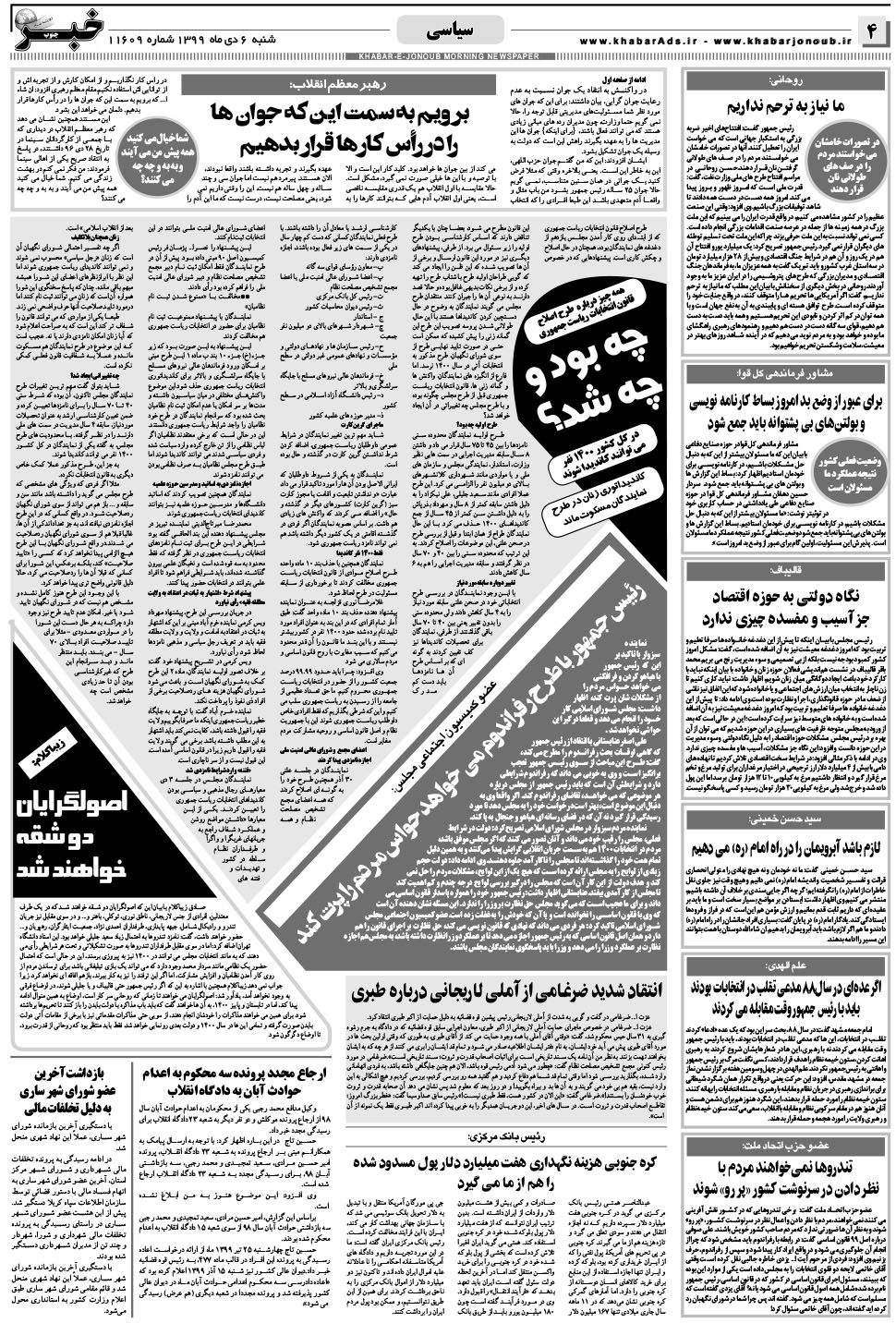 مشاهده صفحه ۴ روزنامه خبرجنوب تاریخ ۶ دی سال ۱۳۹۹