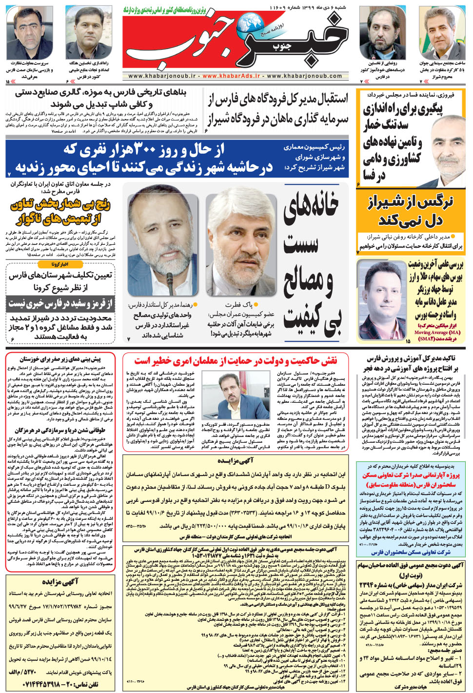 مشاهده صفحه ۵ روزنامه خبرجنوب تاریخ ۶ دی سال ۱۳۹۹