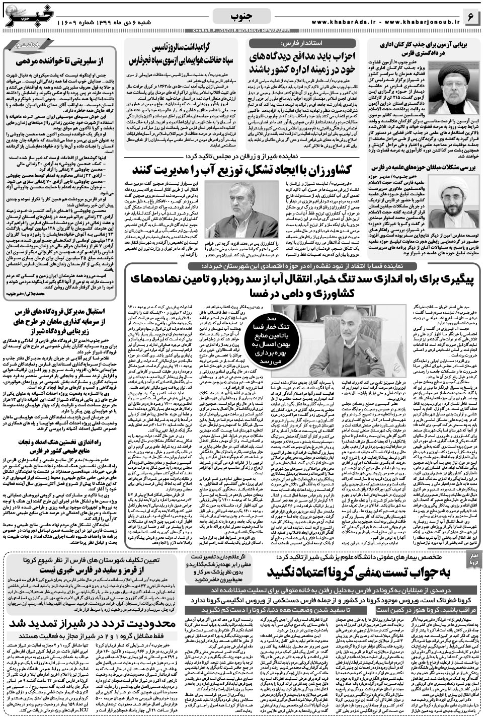 مشاهده صفحه ۶ روزنامه خبرجنوب تاریخ ۶ دی سال ۱۳۹۹