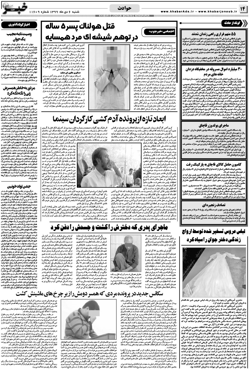 مشاهده صفحه ۱۴ روزنامه خبرجنوب تاریخ ۶ دی سال ۱۳۹۹