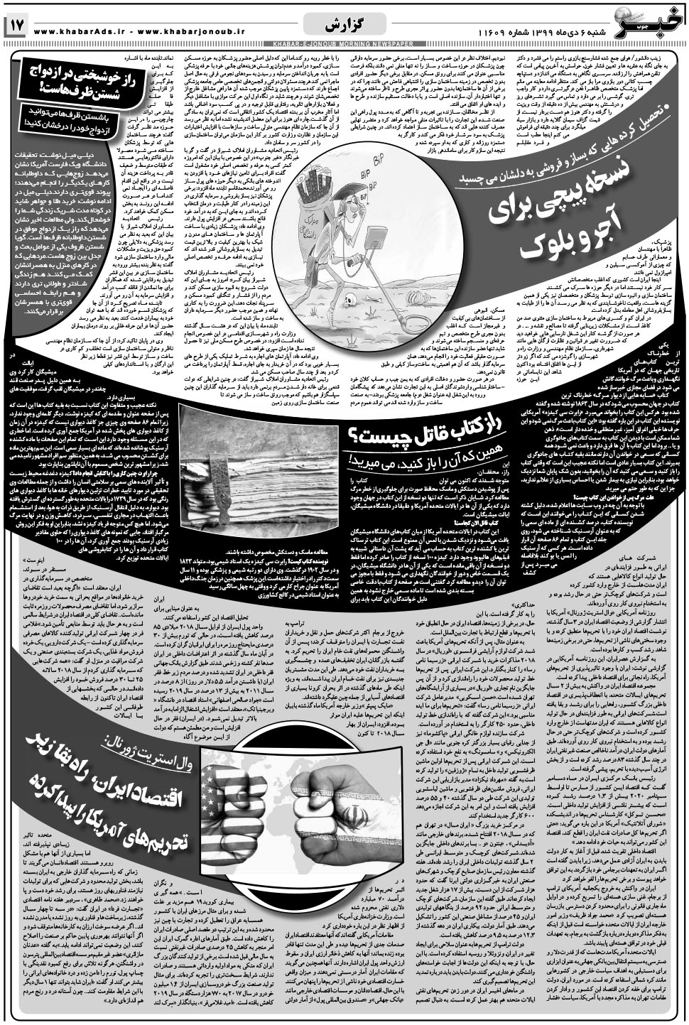 مشاهده صفحه ۱۷ روزنامه خبرجنوب تاریخ ۶ دی سال ۱۳۹۹
