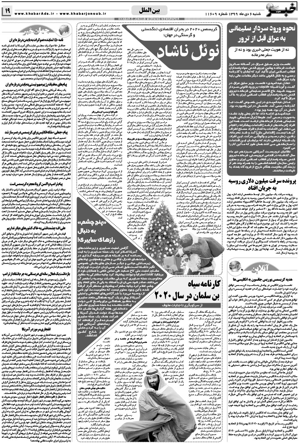 مشاهده صفحه ۱۹ روزنامه خبرجنوب تاریخ ۶ دی سال ۱۳۹۹