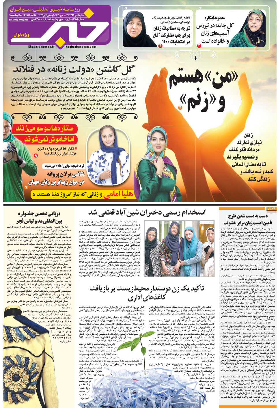 مشاهده صفحه ۲۱ روزنامه خبرجنوب تاریخ ۶ دی سال ۱۳۹۹