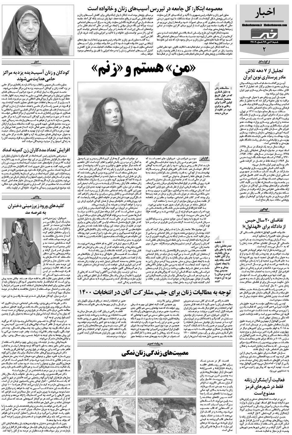 مشاهده صفحه ۲۲ روزنامه خبرجنوب تاریخ ۶ دی سال ۱۳۹۹