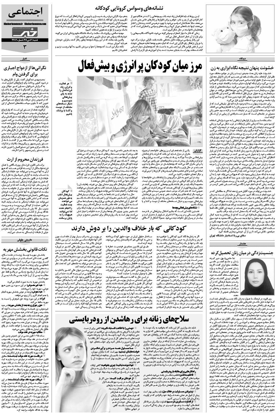 مشاهده صفحه ۲۳ روزنامه خبرجنوب تاریخ ۶ دی سال ۱۳۹۹