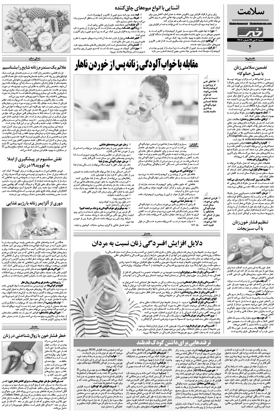 مشاهده صفحه ۲۴ روزنامه خبرجنوب تاریخ ۶ دی سال ۱۳۹۹