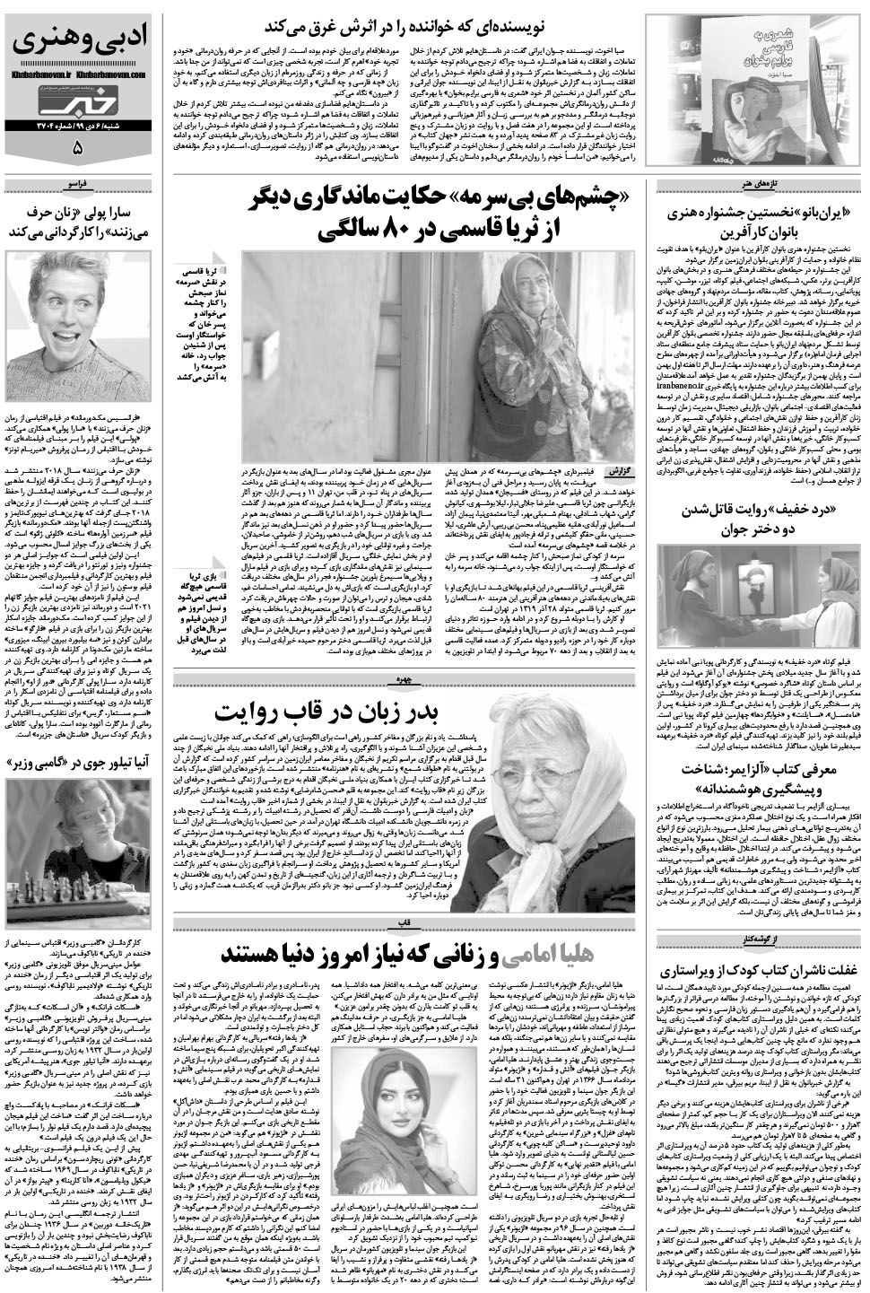 مشاهده صفحه ۲۵ روزنامه خبرجنوب تاریخ ۶ دی سال ۱۳۹۹